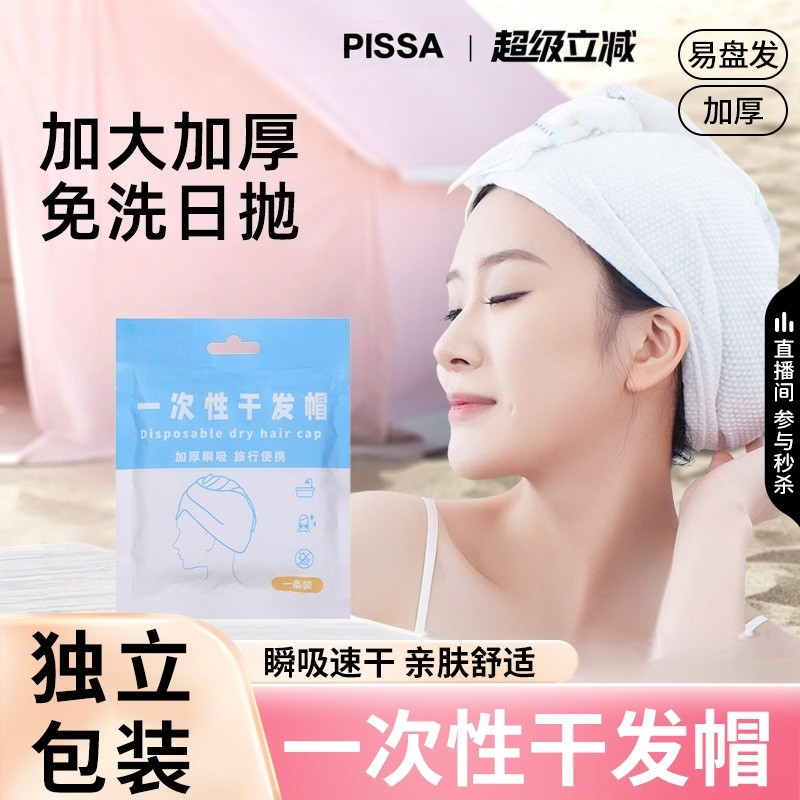 一次性干发帽洗头擦头包头便携带