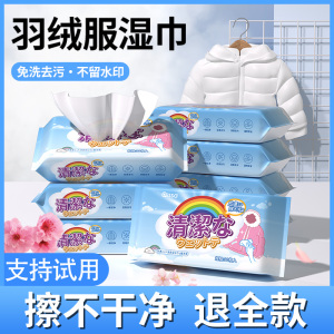 羽绒服清洁湿巾免洗强力去污衣物清洁湿纸巾便携家用干洗污渍专用