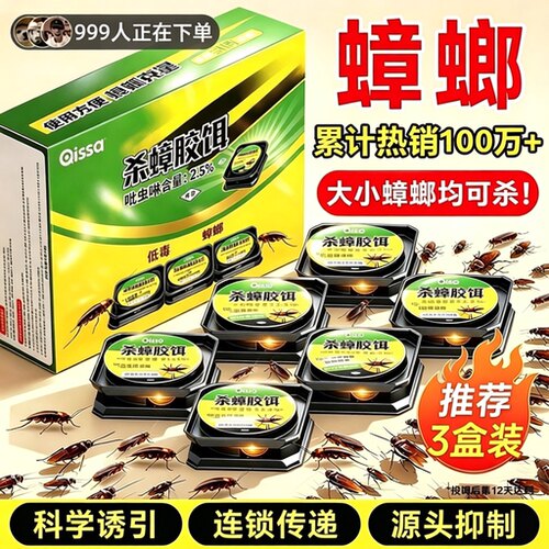 【全网热销100w】德国正品蟑螂药