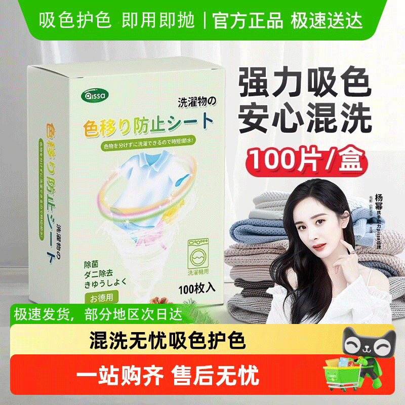 防串色染色吸色片洗衣机