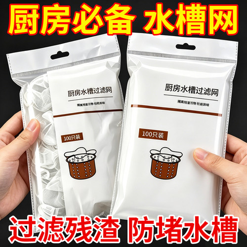 一次性厨房水槽过滤网下水道水池洗碗槽防堵水槽洗菜盆剩菜池漏网