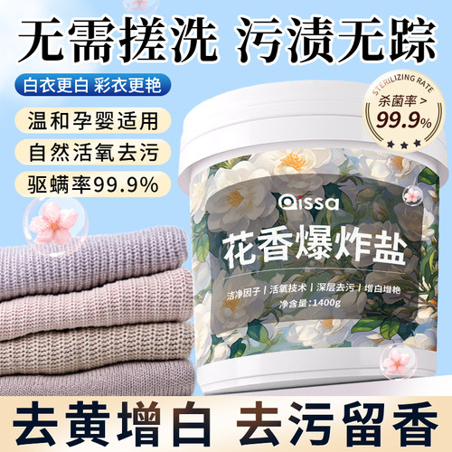 【洗衣首选！】爆炸盐丨官方正品