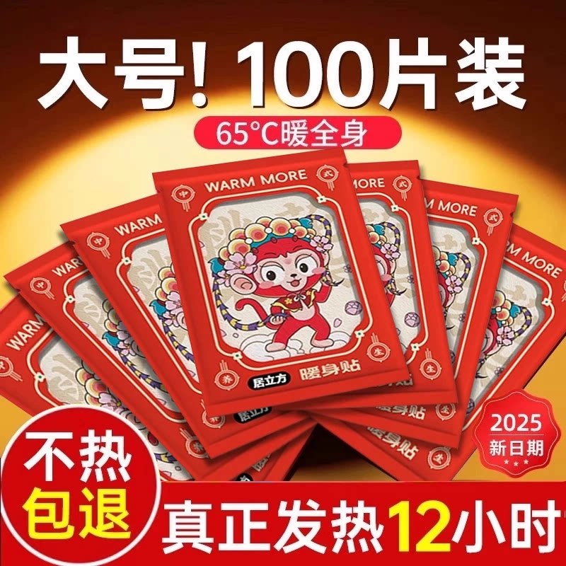 2026暖宝宝贴加大加厚