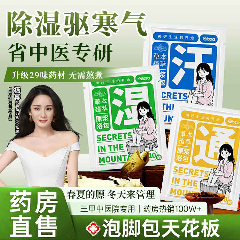 泡脚药包去湿气睡眠助排汗花椒艾草生姜散寒足浴包液去男女士专用,洗护清洁剂/卫生巾/纸/香薰,浴足剂,淘宝优惠券,粉丝福利购,淘宝优惠卷