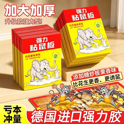粘鼠板正品强力胶粘大老鼠贴扑捉器超强家用抓鼠捕鼠夹笼神器20张