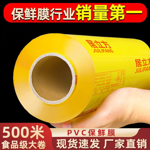 全网热销100W+丨食品级PVC保鲜膜