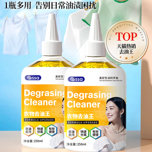 衣服去油渍神器油迹顽固污渍去油王衣物强力清洗油污去黄渍清洁剂