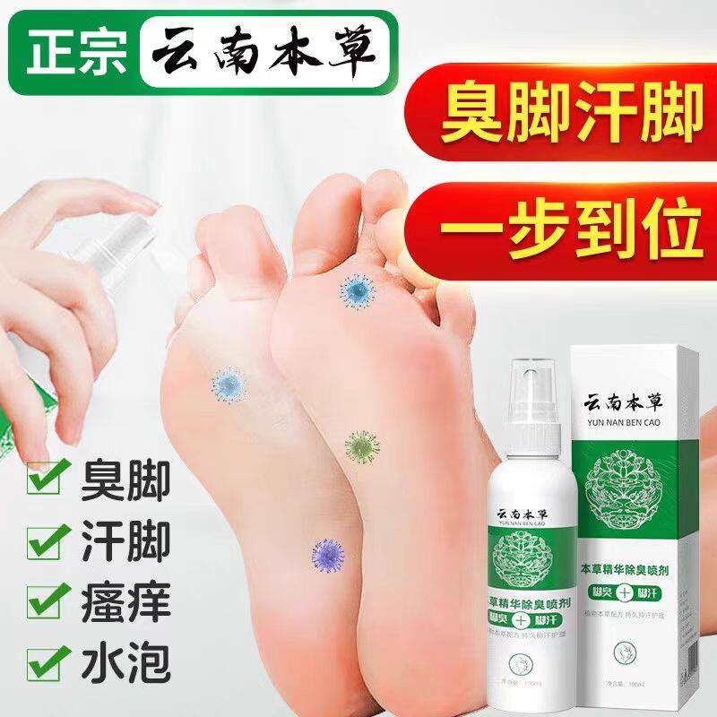 脚汗除臭喷雾汗脚神器止汗剂去脚汗治脚出汗臭脚克星臭脚粉防酸臭