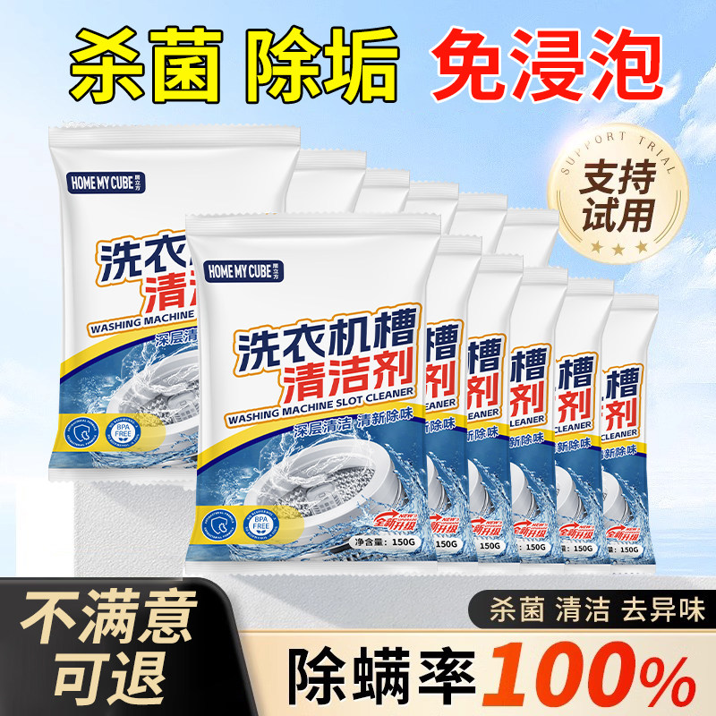 洗衣机槽清洁剂强力杀菌除垢除螨家用神器深度清洗液波轮滚筒专用