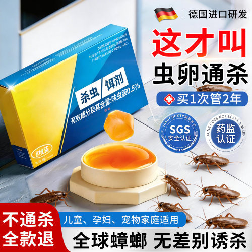 【全网热销100w】德国品质蟑螂药