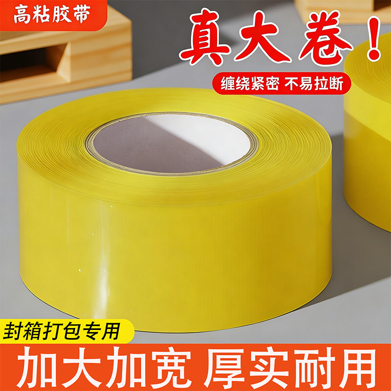 透明胶带大卷批发封箱胶带快递打包宽胶带封箱带胶带纸筒大号加宽加厚