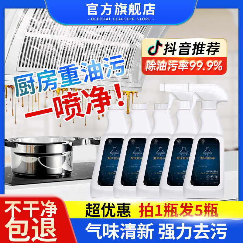 厨房抽油烟机油污净多功能强力清洁剂去重油清洗剂泡沫型除垢神器