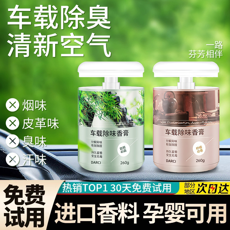 车载香薰汽车车内持久淡香氛