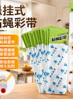苍蝇贴强力粘蝇纸苍蝇捕捉神器诱杀悬挂彩带长条灭苍蝇子粘蚊虫贴