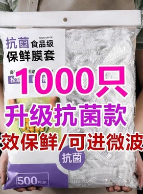 一次性保鲜膜套罩食品级厨房冰箱专用保鲜袋带碗盖大有效食物收纳