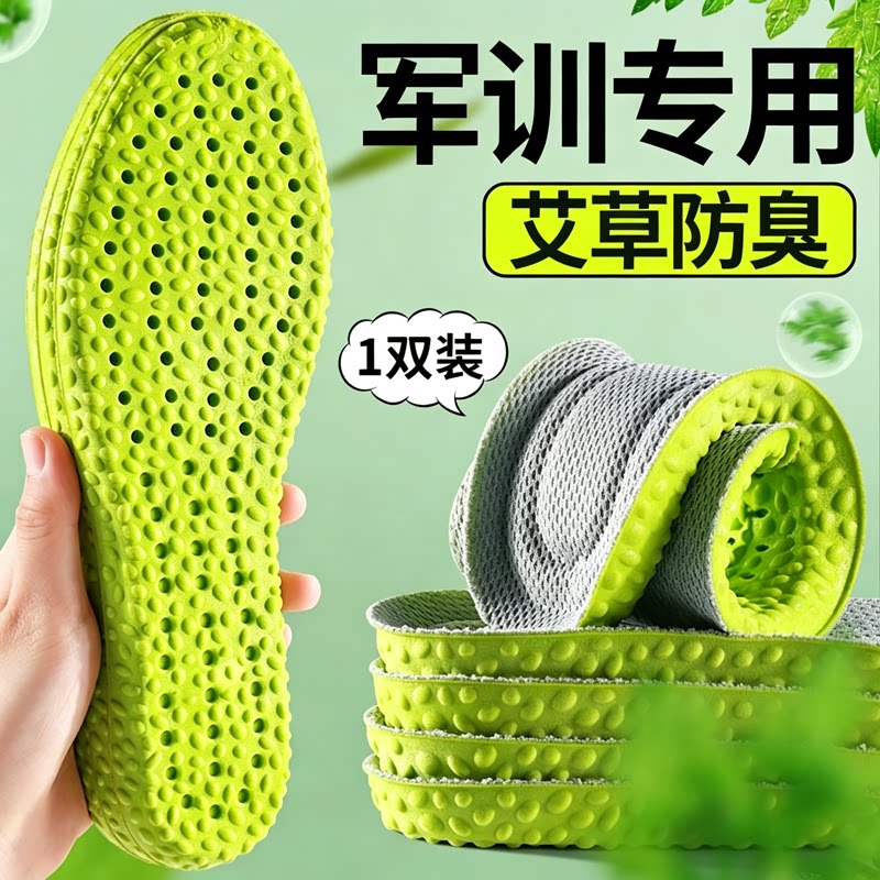 踩屎感鞋垫男款吸汗防臭运动气垫减震军训女透气艾草足弓支撑夏季图片