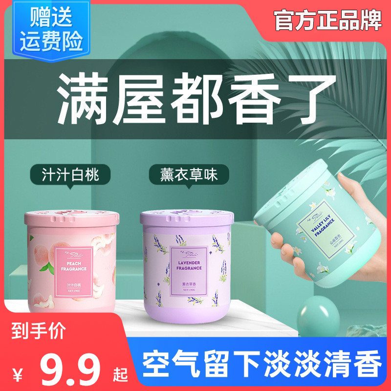 空气清新剂家用卫生间卧室除味除臭清香持久固体香薰