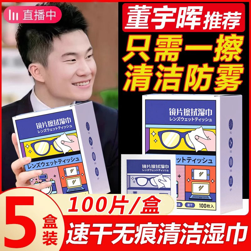 高档擦眼镜专用湿巾不伤镜片湿巾官方旗舰店正品防雾清洁冬天防起