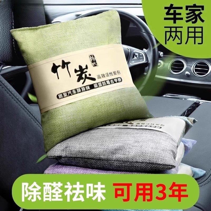 竹炭包汽车用新车车内除甲醛除异味吸专用车载活性炭摆件碳去甲醛,汽车用品/电子/清洗/改装,车用炭类吸附品,淘宝优惠券,粉丝福利购,淘宝优惠卷