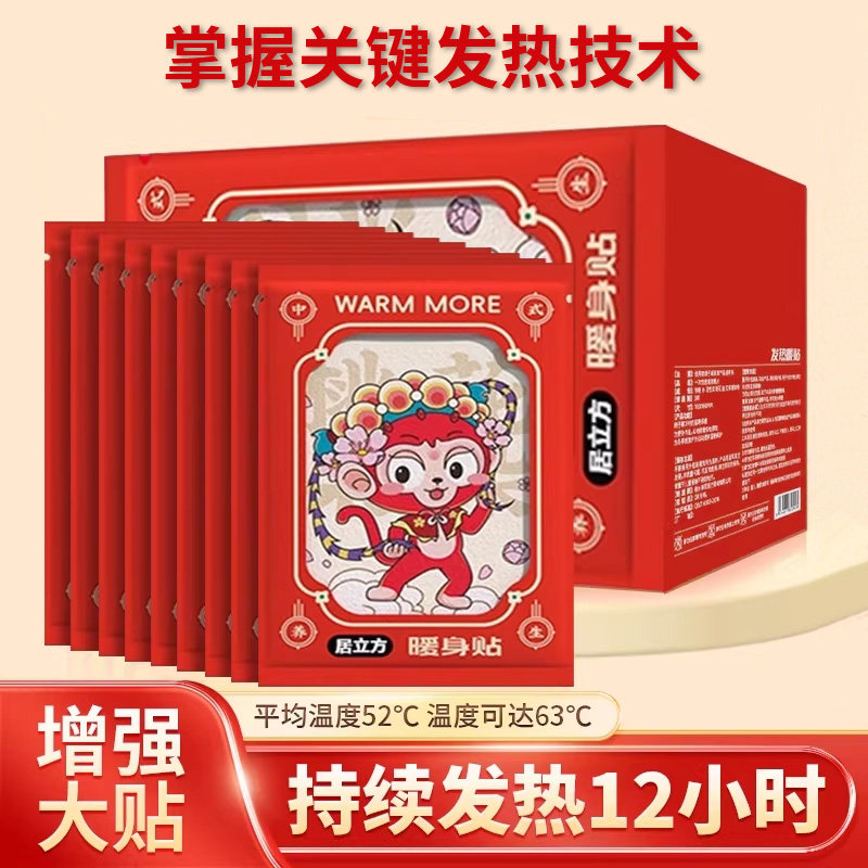 2026新款暖宝宝暖贴自发热贴官方旗舰店正品女生用大号暖热贴冬季,居家日用,保暖贴/热敷贴,淘宝优惠券,粉丝福利购,淘宝优惠卷
