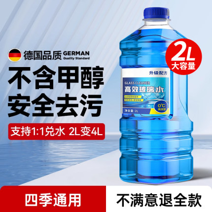 汽车玻璃水强力去污去油膜车用去虫胶夏季浓缩镀晶雨刮水四季通用