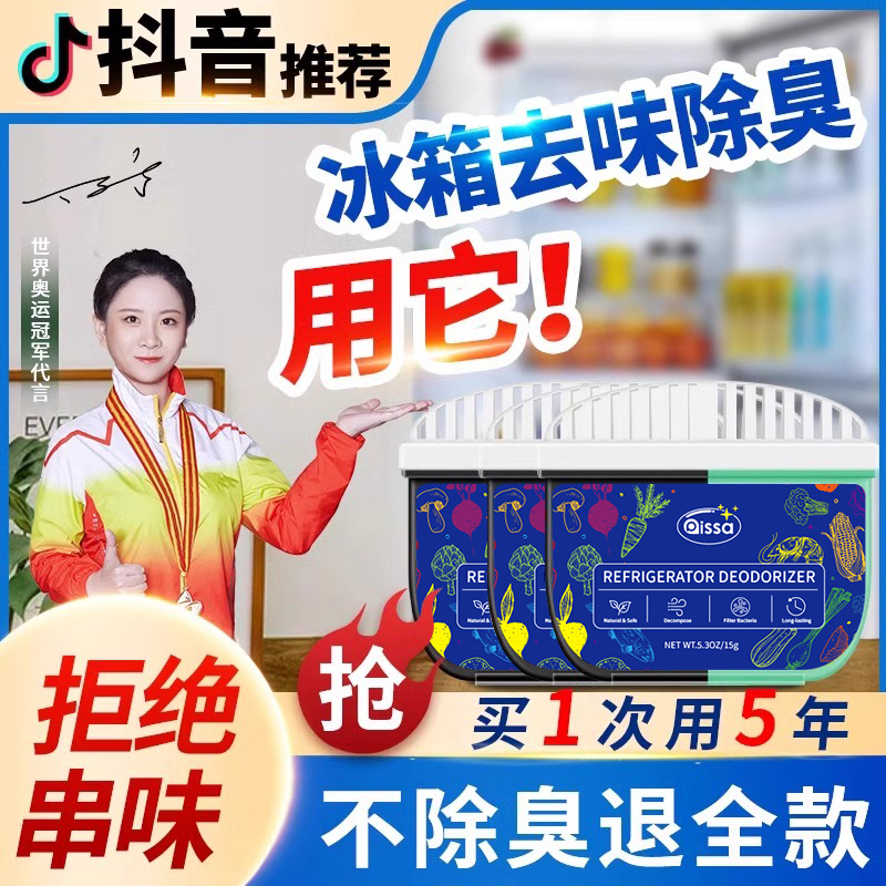 冰箱除味剂活性炭家用专用除味盒清洗剂神器清洁除臭清新去除异味