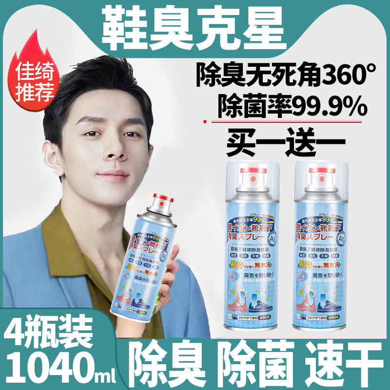 鞋子除臭喷雾剂鞋袜球鞋鞋柜除菌去脚臭防臭杀菌消消乐去异味神器