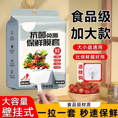 食品级抗菌壁挂大容量保鲜膜套