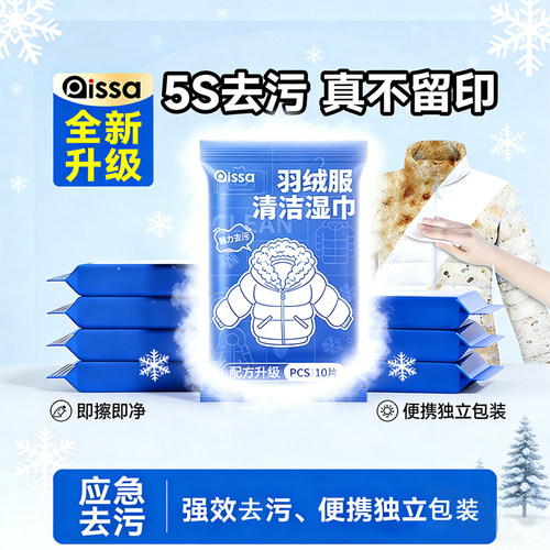 强力去污家用便携羽绒服清洁湿巾
