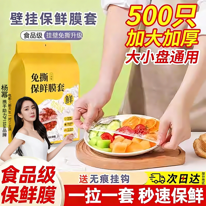 一次性保鲜膜套食品级悬挂墙家用冰箱剩菜碗盘盖专用加厚保鲜膜罩,餐饮具,保鲜膜,淘宝优惠券,粉丝福利购,淘宝优惠卷