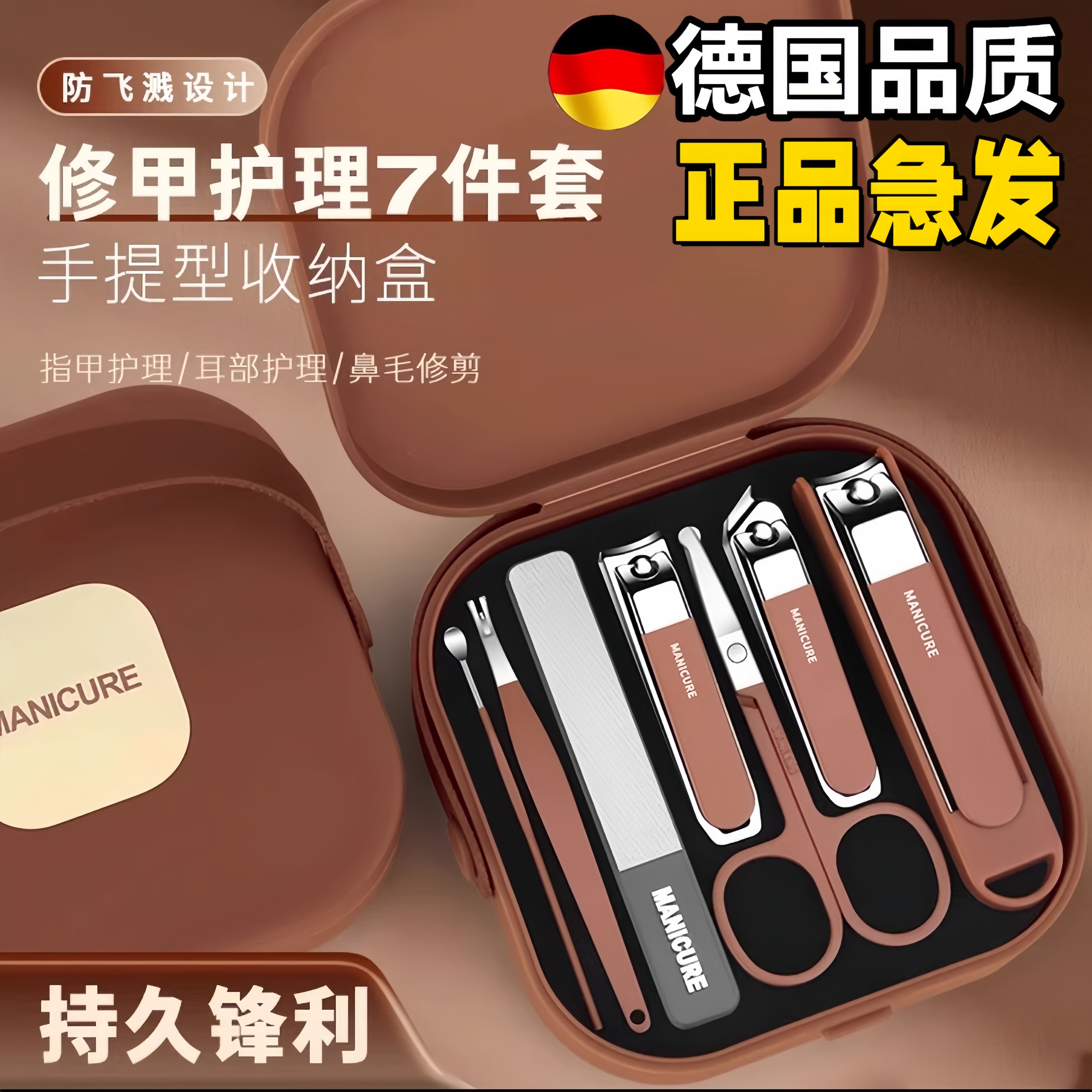 德国品质|防飞溅精品指甲剪套装