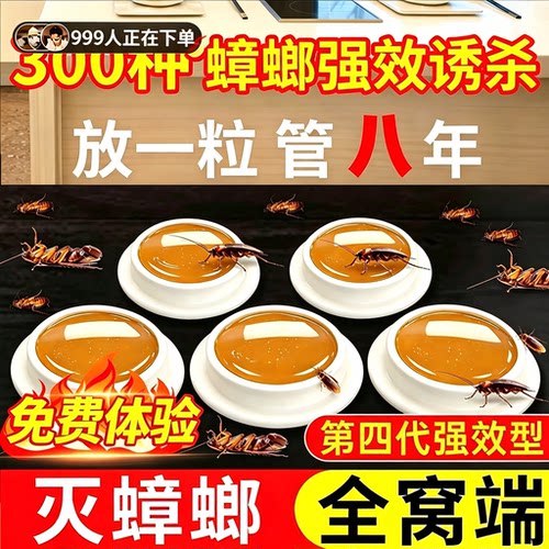 【全网热销100w】德国正品蟑螂药