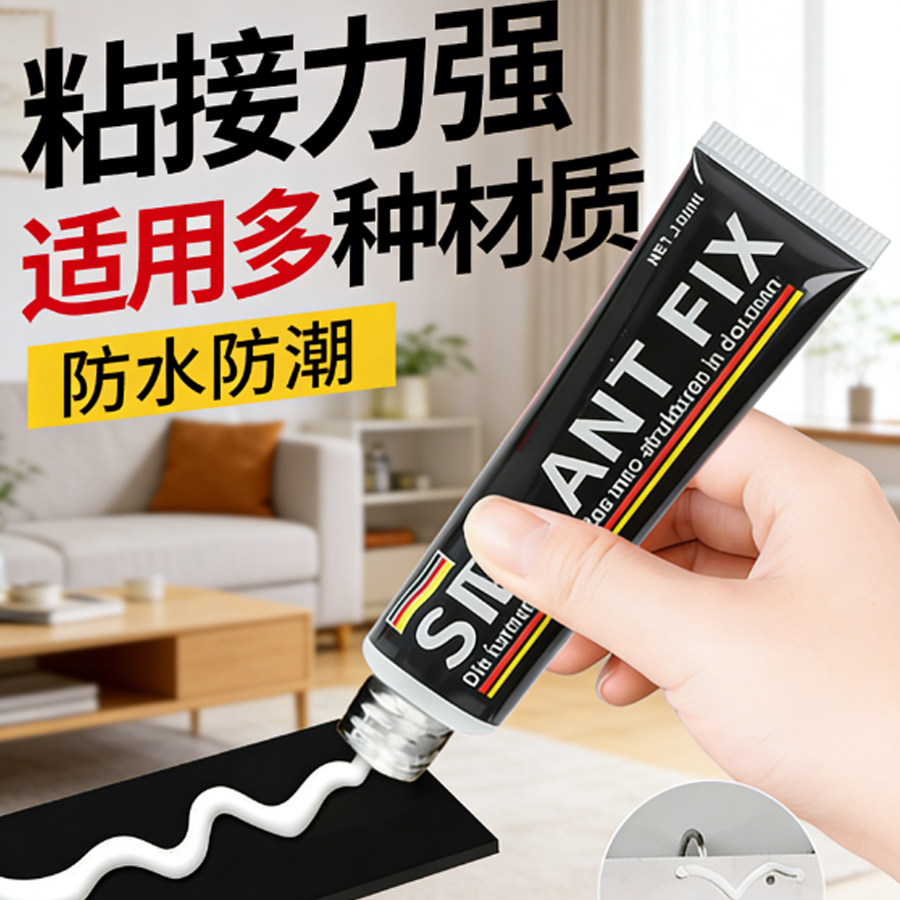 高粘度多功能免钉胶防水贴墙粘镜子踢脚线家用墙壁置物架专用胶