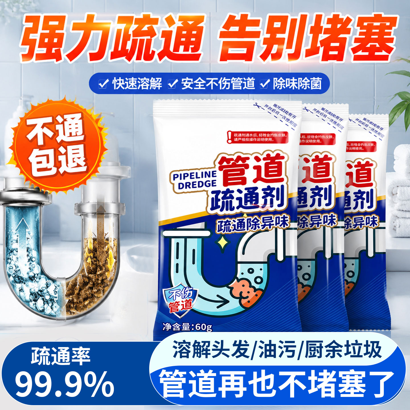 管道疏通剂强力溶解除味除菌图片