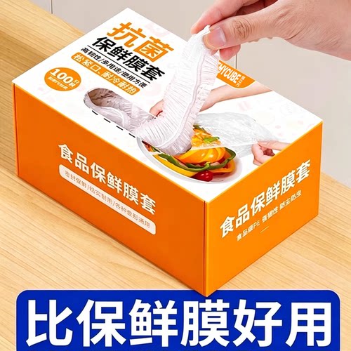 一次性保鲜膜套罩食品级专用保鲜袋家用带松紧剩菜碗饭碗套碗盘罩
