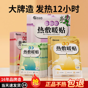 暖宝宝暖贴暖宫贴大姨妈贴宫暖暖贴女生用艾草益母草发热贴24小时