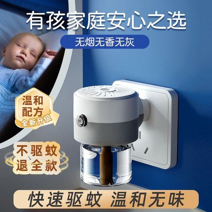 电热蚊香液家用驱蚊无味防蚊专用室内插电式非无毒灭蚊神器补充液
