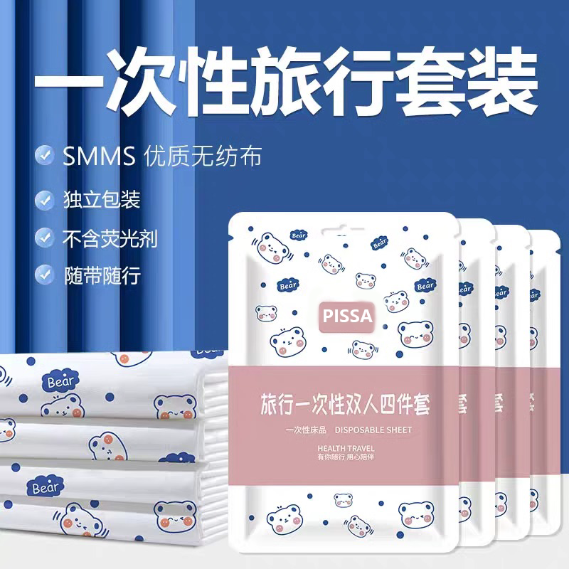 酒店一次性床上四件套床单被罩枕套被套旅行旅游双人加厚用品隔脏