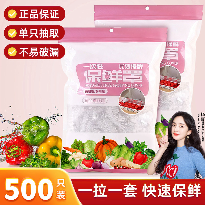 一次性保鲜膜套罩食品级厨房保鲜袋专用带松紧口浴帽式的套碗剩菜,餐饮具,保鲜膜套,淘宝优惠券,粉丝福利购,淘宝优惠卷