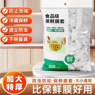 食品级保鲜膜套罩抗菌一次性保鲜袋带松紧家用剩菜保险套碗盘收纳