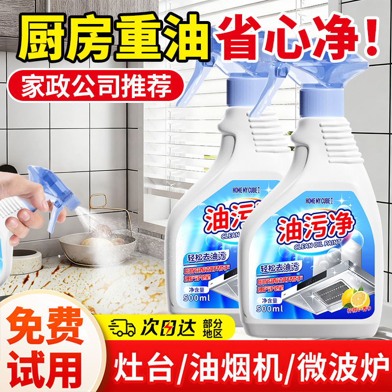 100%去油污】油烟机清洗剂第一名