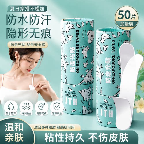 防走光低领胸口固定防滑隐形胶贴