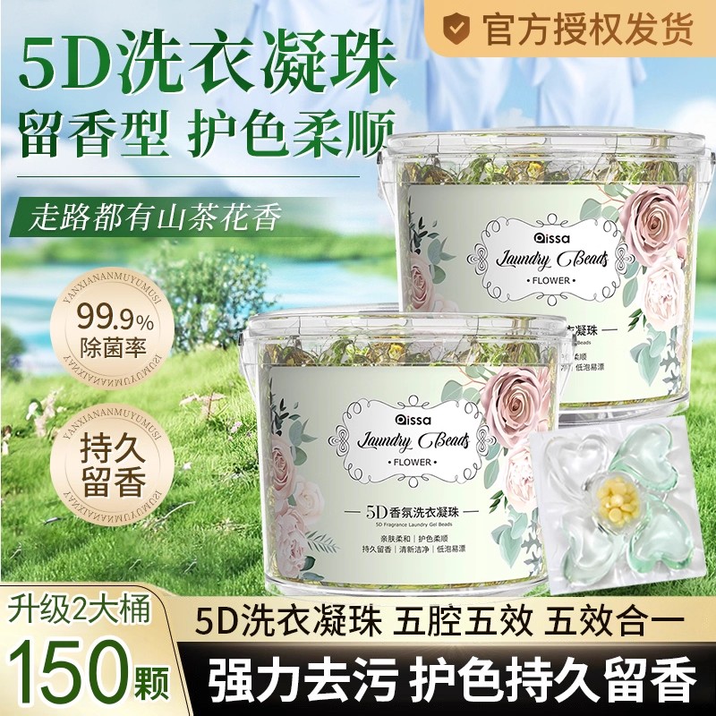 【全网热卖】5D山茶花香洗衣凝珠