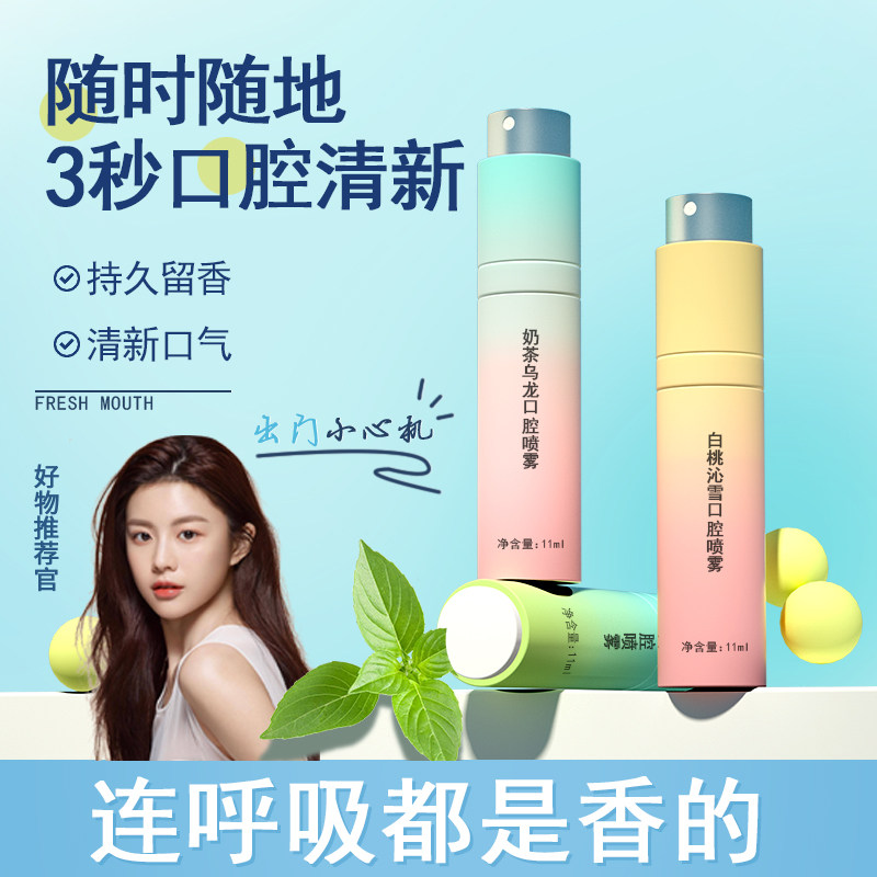 口喷口腔清新喷雾口气清新剂便携式持久型女生情侣接吻神器男士