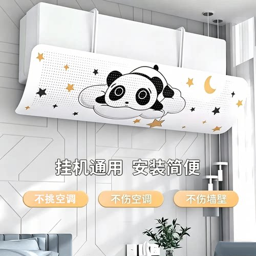 空调挡风板防直吹通用免安装