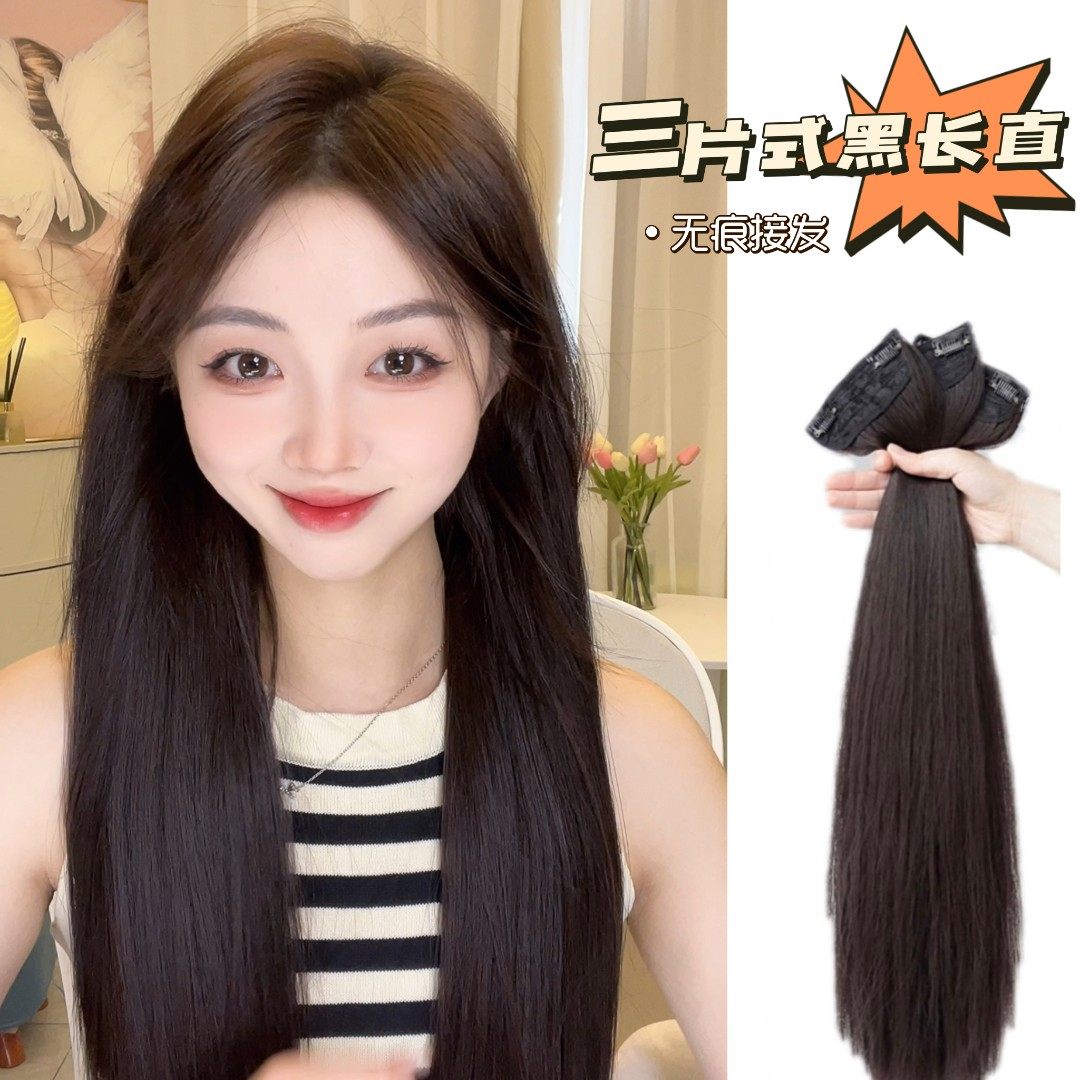 清冷长直发女神假发片三片式 直发片轻薄款增发量长发隐形接发片