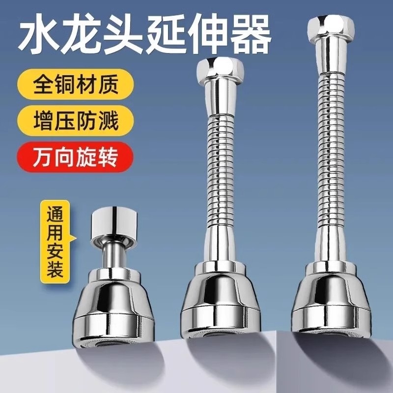 厨房水龙头防溅头嘴延伸器万能接头过滤器冷热全铜万向防溅水神器