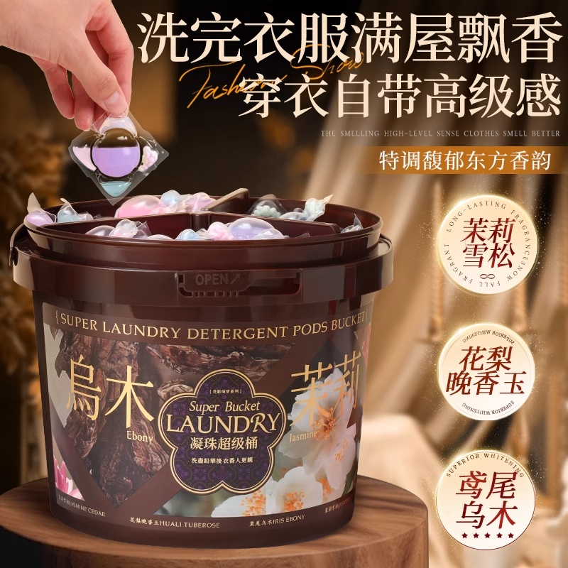 【5D洗衣凝珠】强力去污持久留香