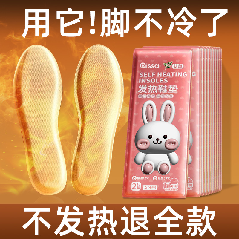 艾草发热鞋垫女可行走自发热暖足贴儿童暖脚宝男冬季脚底加热