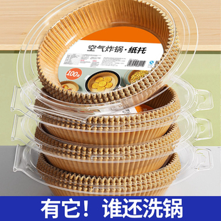 空气炸锅专用纸家用加厚吸油纸食物烤箱烘焙硅油纸垫锡纸碗